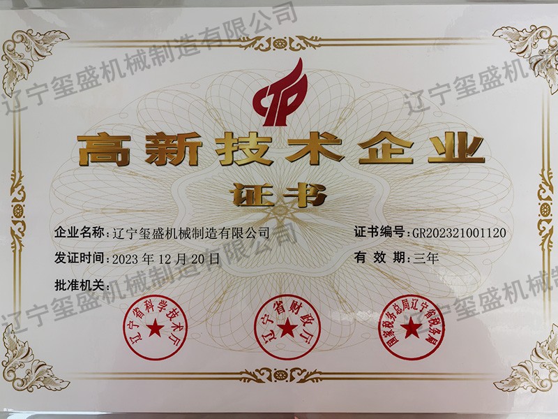 High-tech Enterprise Certificate
