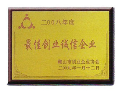 创业诚信企业